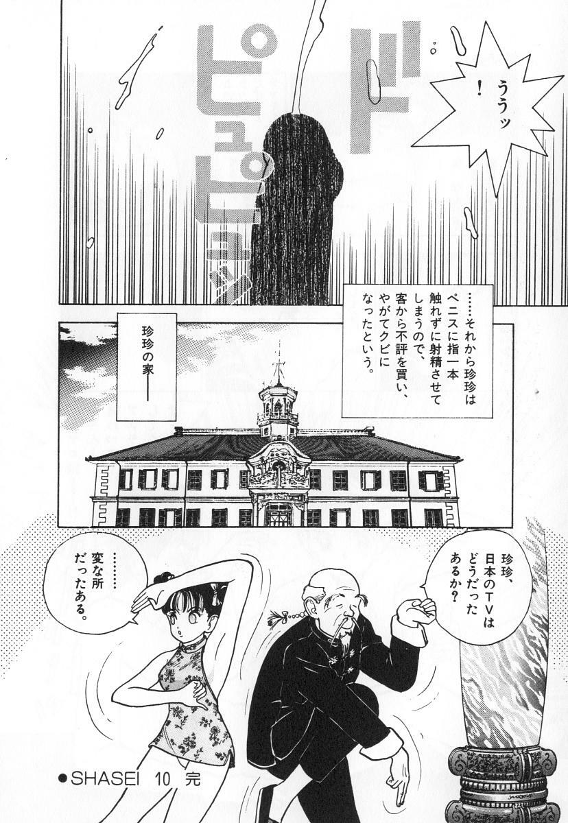 [U-Jin] Konai Shasei Vol.03 page 92 full