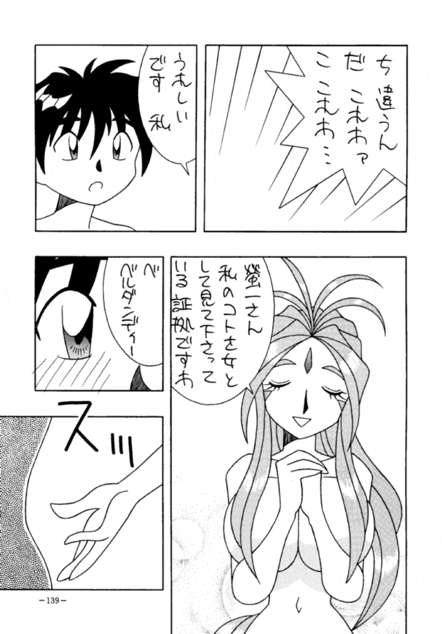 (C47) [METAL (Various)] Model DX2 (Various) page 138 full