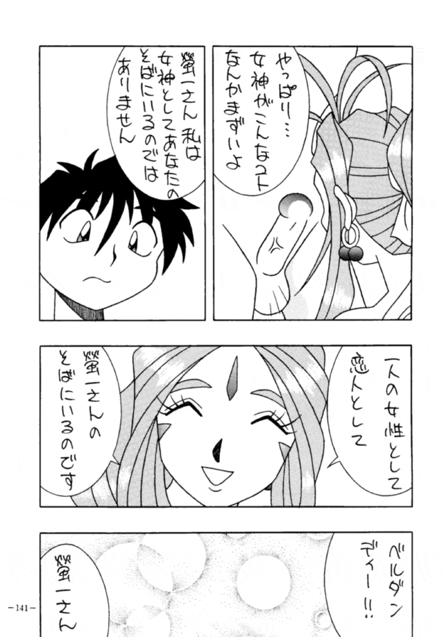 (C47) [METAL (Various)] Model DX2 (Various) page 140 full
