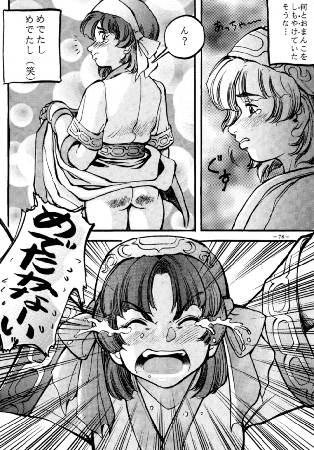 (C47) [METAL (Various)] Model DX2 (Various) page 77 full