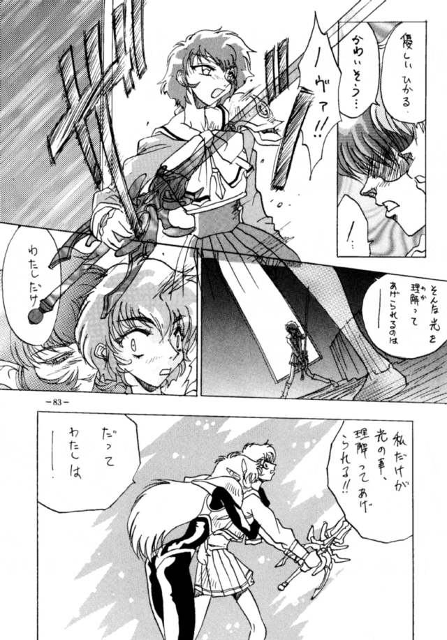 (C47) [METAL (Various)] Model DX2 (Various) page 82 full
