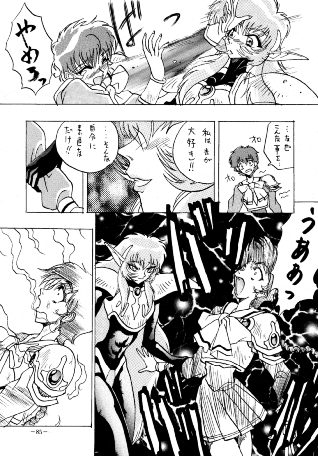 (C47) [METAL (Various)] Model DX2 (Various) page 84 full
