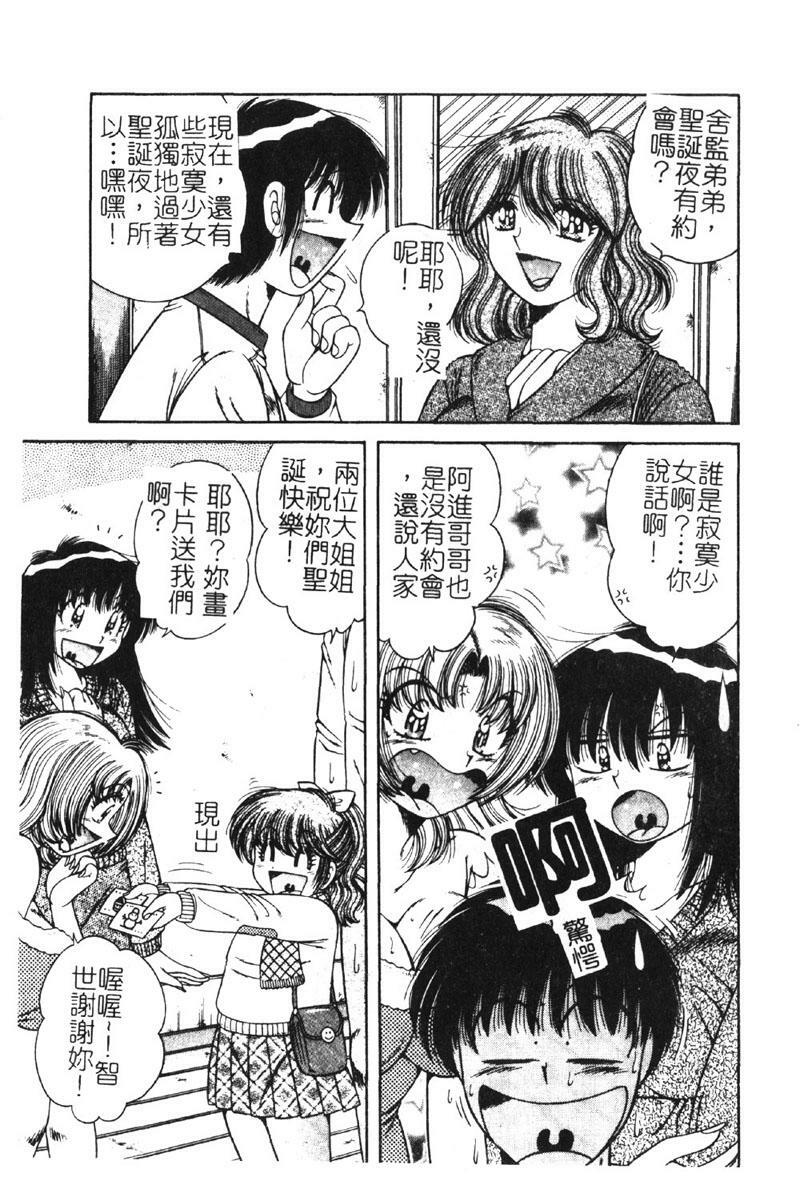 [Umino Sachi] Ultra Heaven 2 | 極樂園 2 [Chinese] page 104 full
