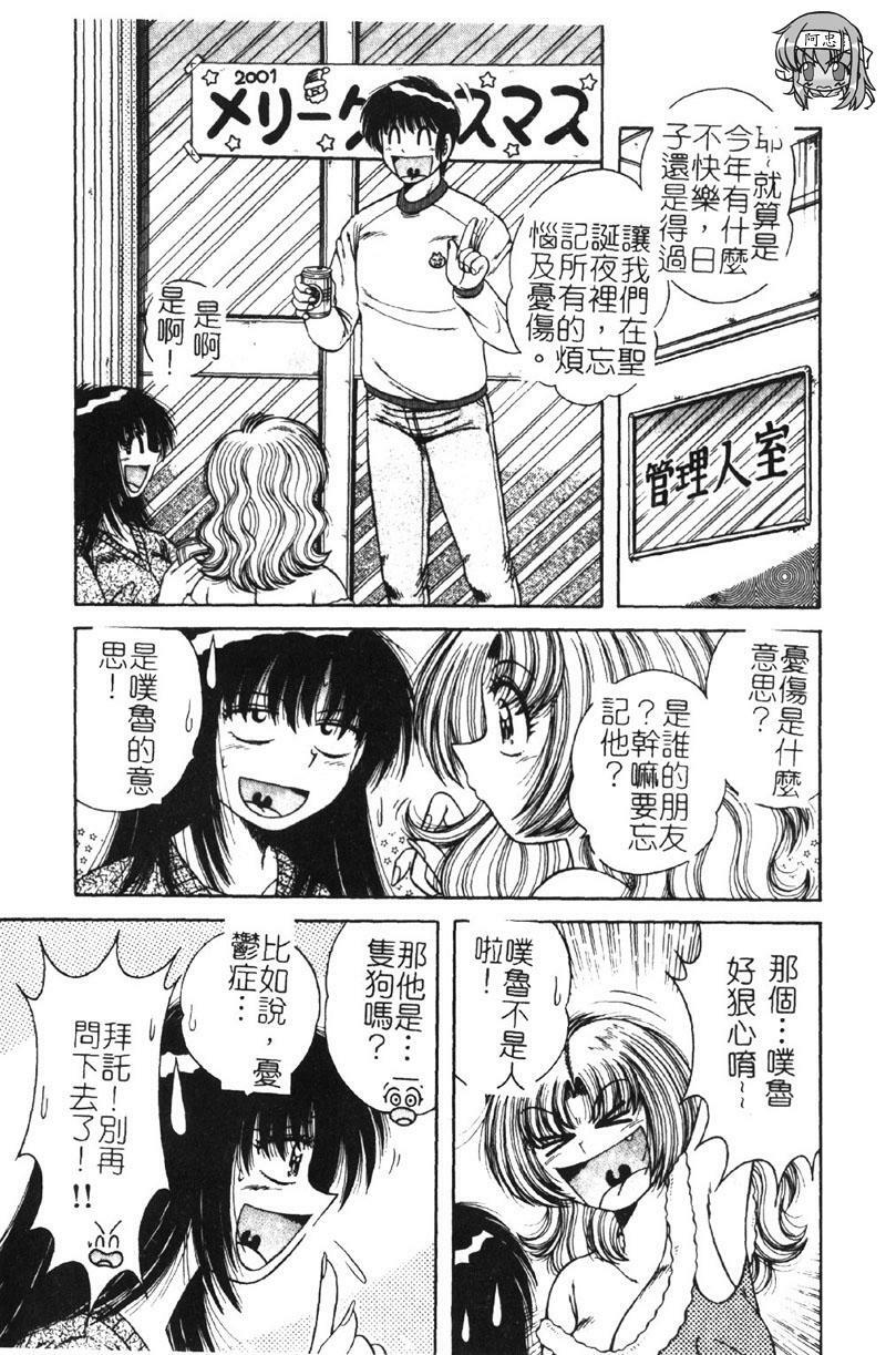 [Umino Sachi] Ultra Heaven 2 | 極樂園 2 [Chinese] page 106 full