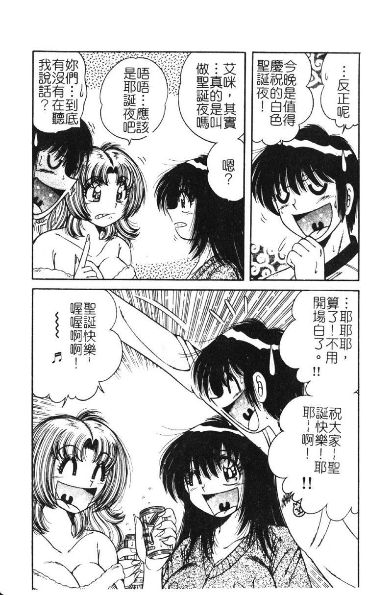 [Umino Sachi] Ultra Heaven 2 | 極樂園 2 [Chinese] page 107 full