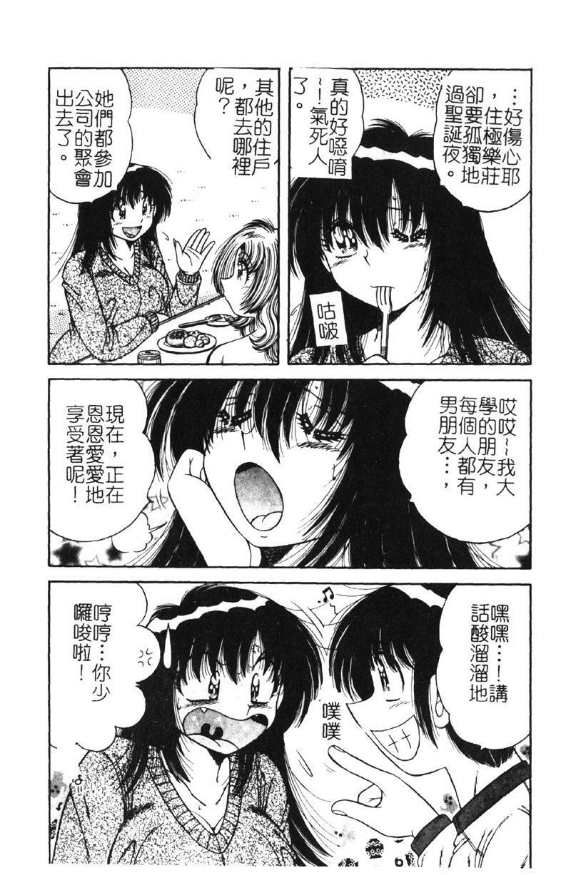 [Umino Sachi] Ultra Heaven 2 | 極樂園 2 [Chinese] page 108 full