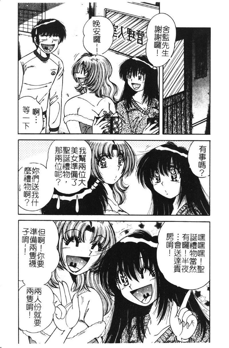 [Umino Sachi] Ultra Heaven 2 | 極樂園 2 [Chinese] page 109 full
