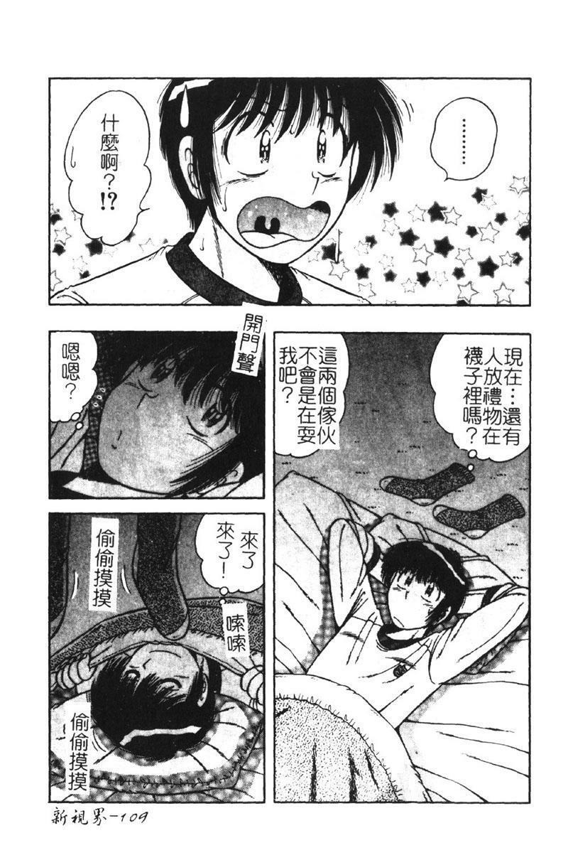 [Umino Sachi] Ultra Heaven 2 | 極樂園 2 [Chinese] page 110 full