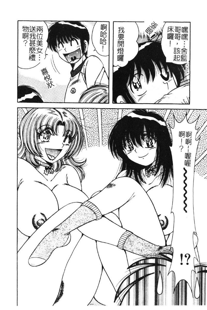 [Umino Sachi] Ultra Heaven 2 | 極樂園 2 [Chinese] page 111 full