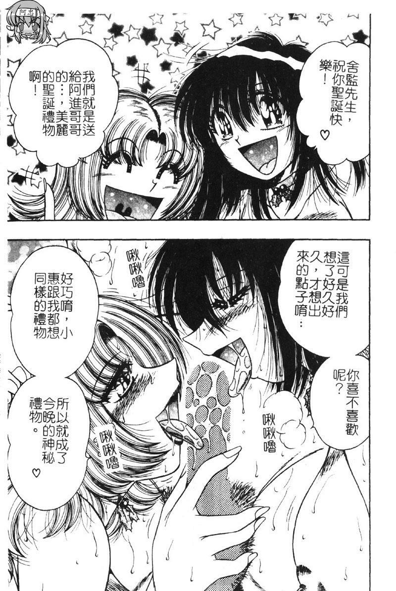 [Umino Sachi] Ultra Heaven 2 | 極樂園 2 [Chinese] page 112 full