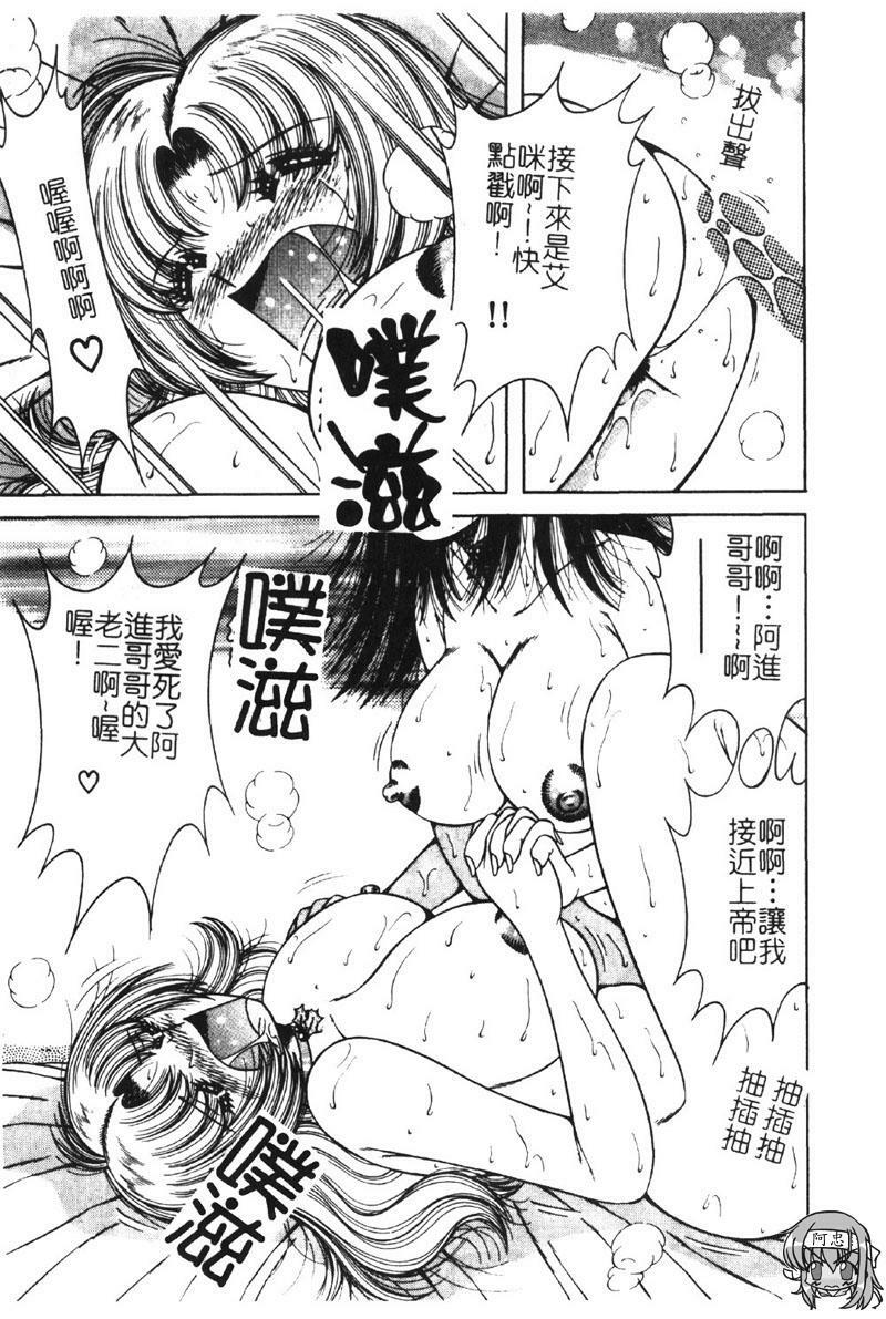 [Umino Sachi] Ultra Heaven 2 | 極樂園 2 [Chinese] page 118 full