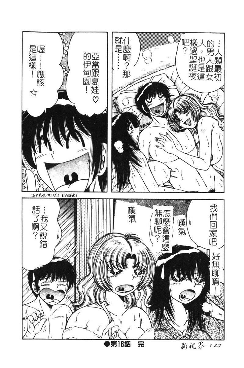 [Umino Sachi] Ultra Heaven 2 | 極樂園 2 [Chinese] page 121 full