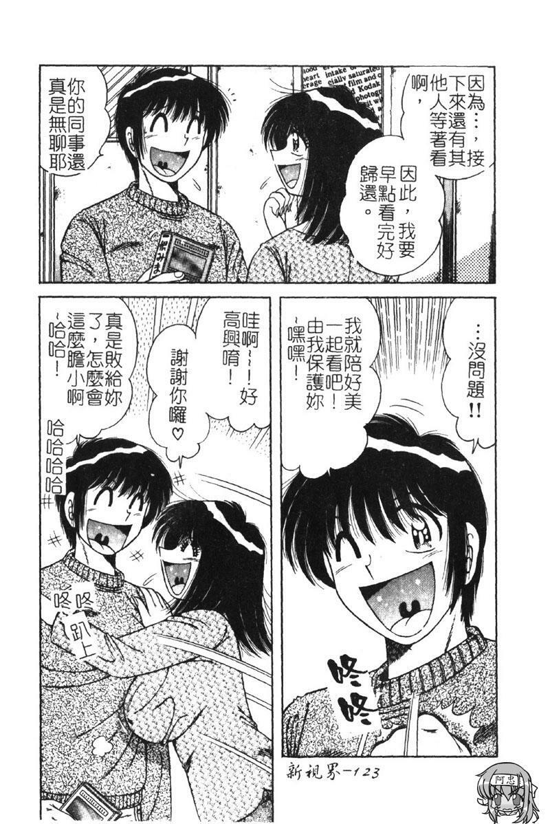 [Umino Sachi] Ultra Heaven 2 | 極樂園 2 [Chinese] page 124 full