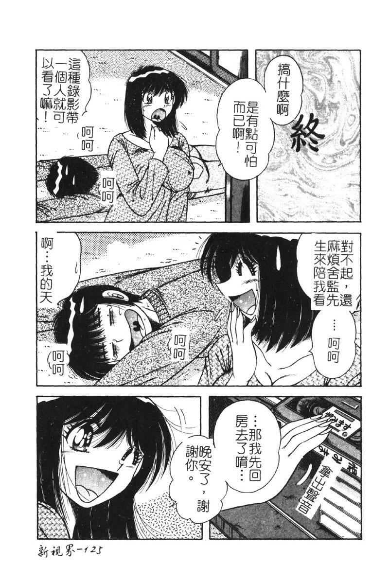 [Umino Sachi] Ultra Heaven 2 | 極樂園 2 [Chinese] page 126 full