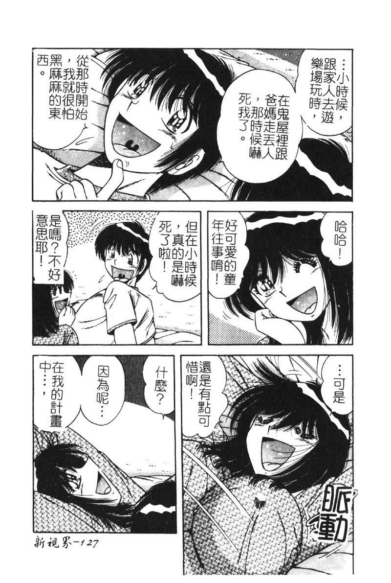 [Umino Sachi] Ultra Heaven 2 | 極樂園 2 [Chinese] page 128 full