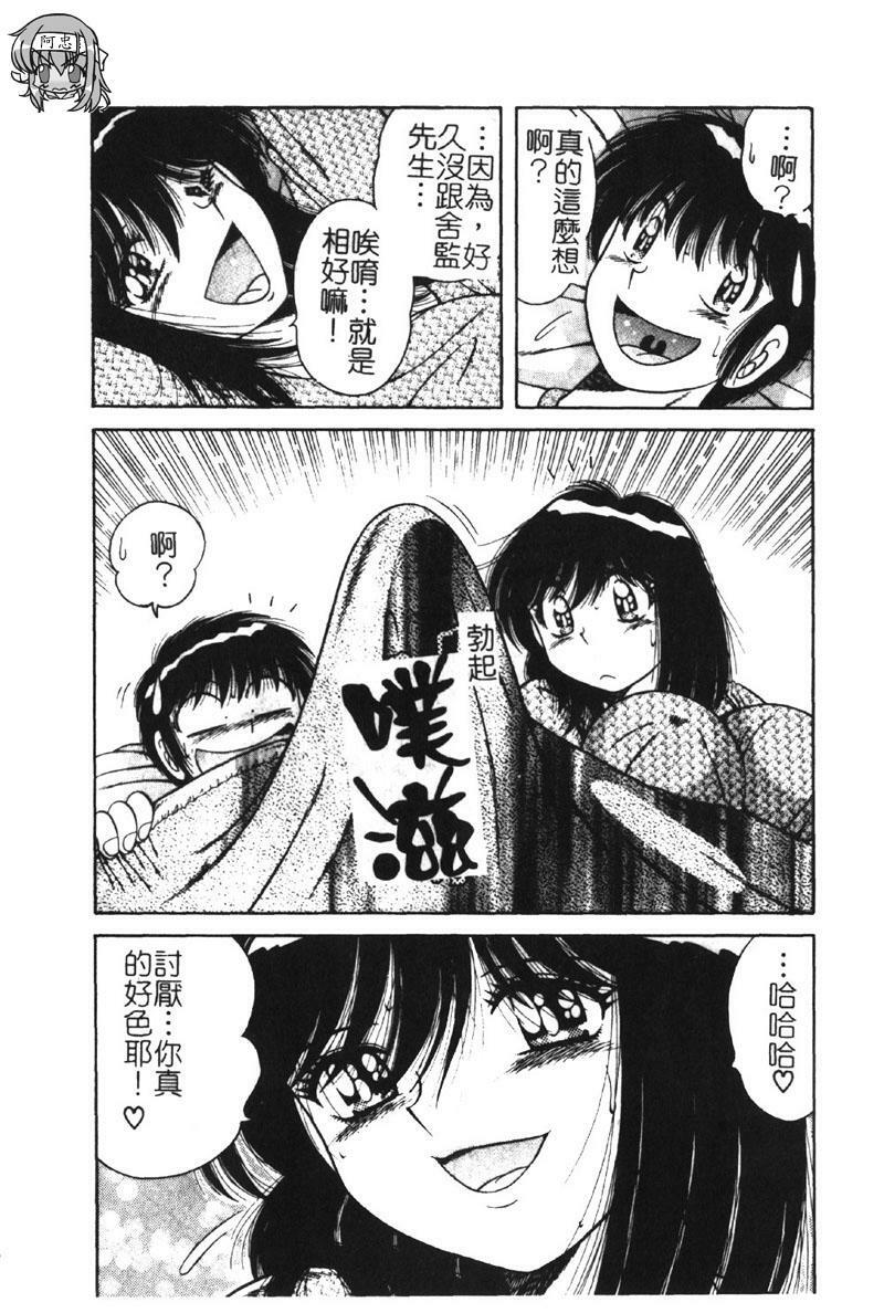 [Umino Sachi] Ultra Heaven 2 | 極樂園 2 [Chinese] page 130 full