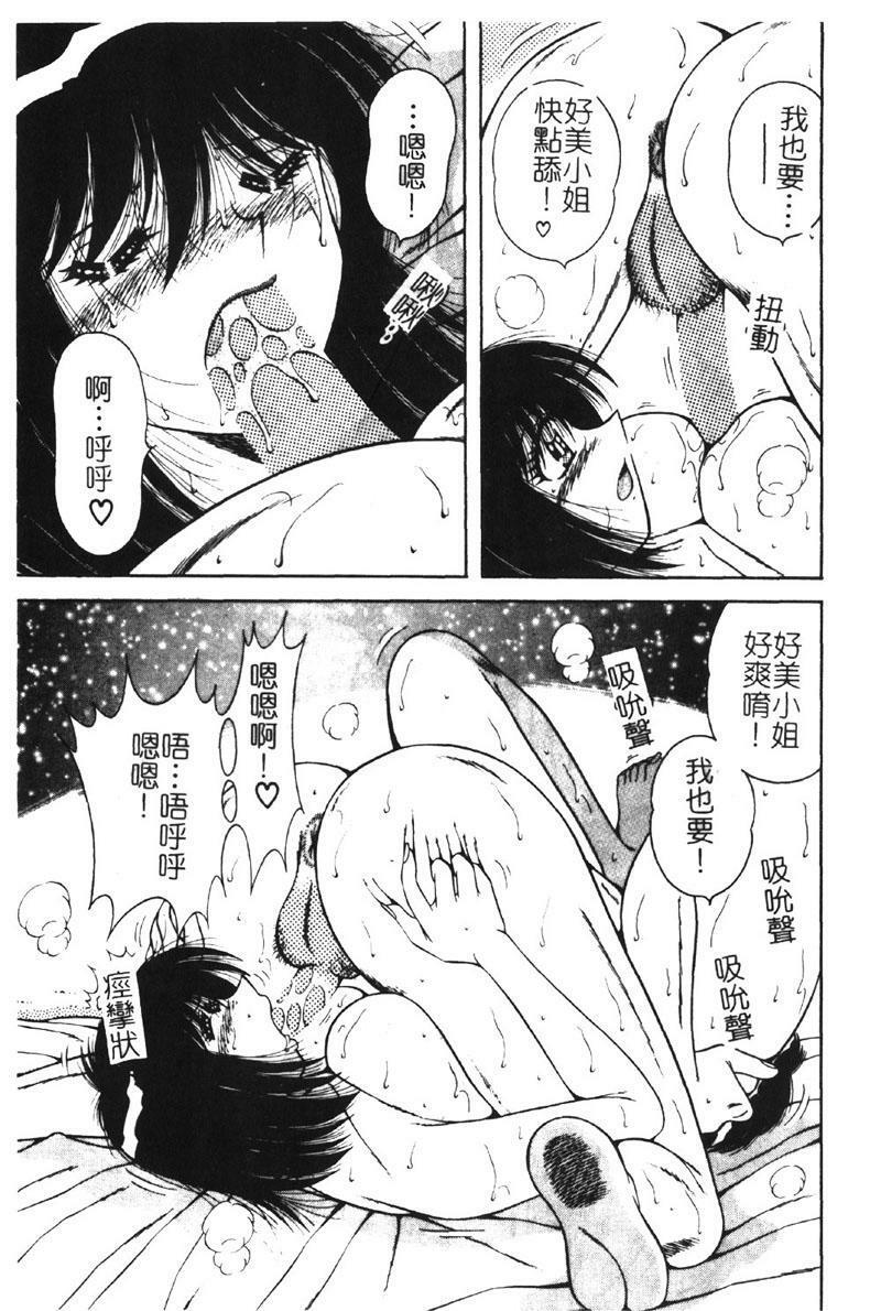 [Umino Sachi] Ultra Heaven 2 | 極樂園 2 [Chinese] page 132 full