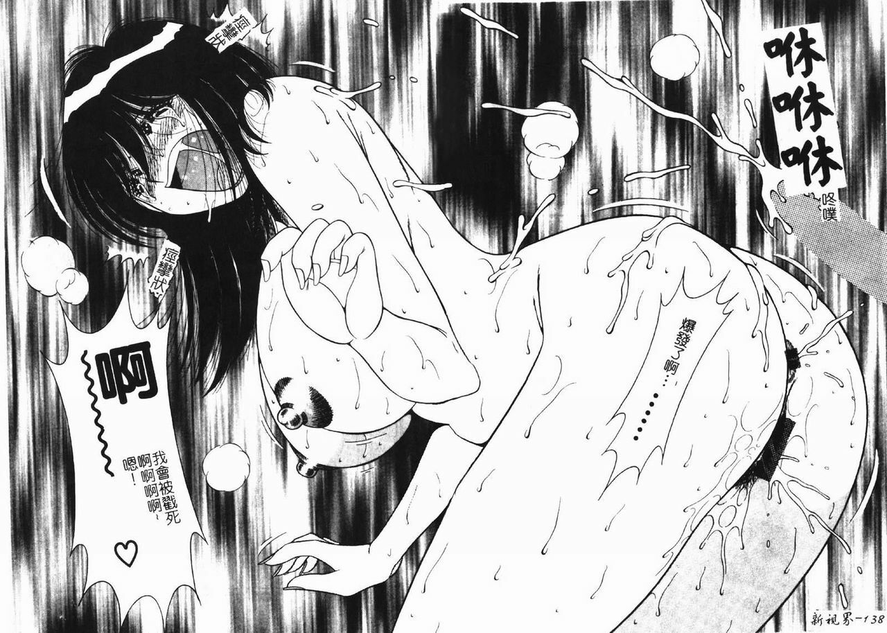 [Umino Sachi] Ultra Heaven 2 | 極樂園 2 [Chinese] page 139 full