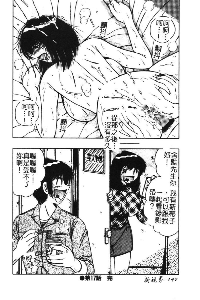 [Umino Sachi] Ultra Heaven 2 | 極樂園 2 [Chinese] page 140 full