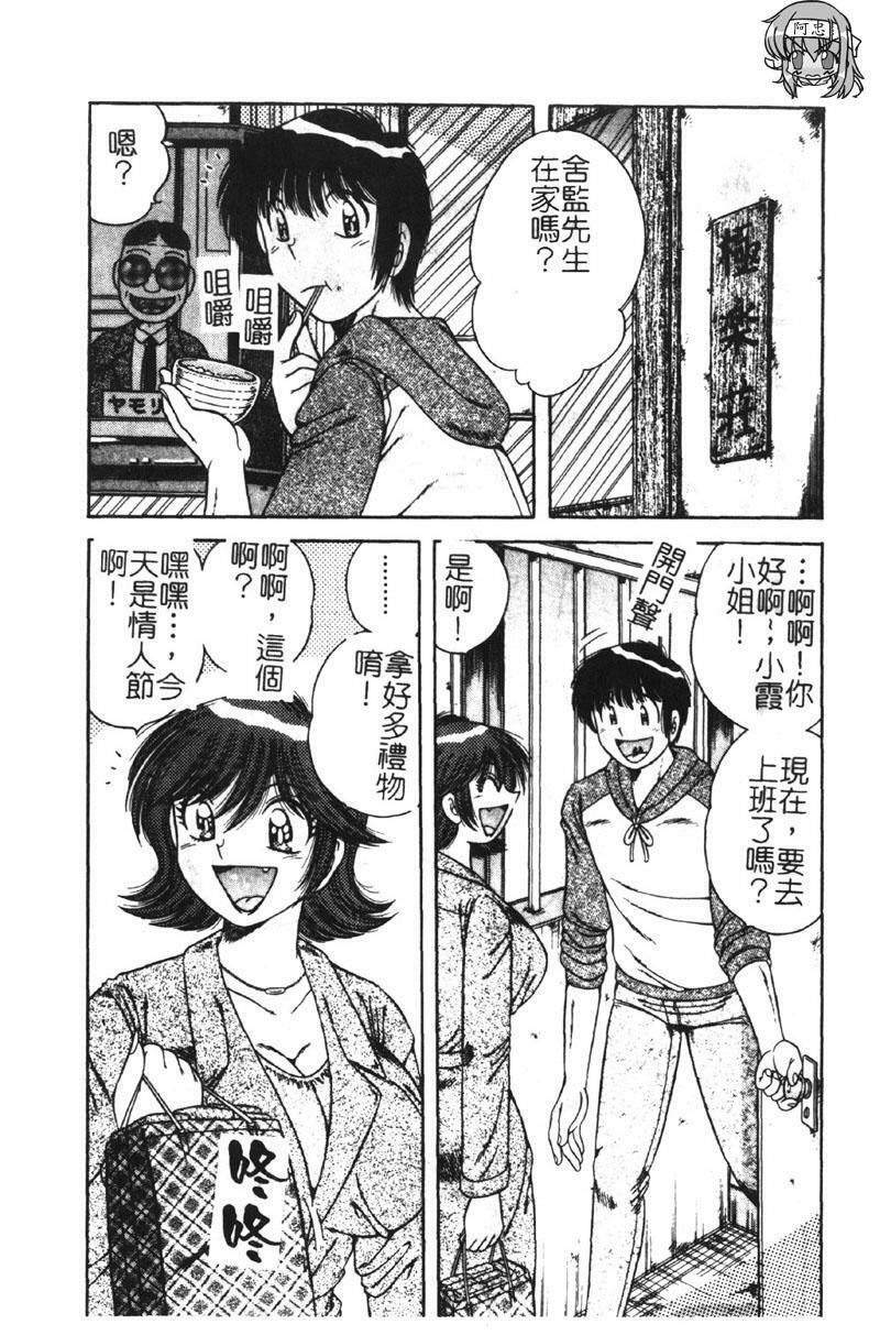 [Umino Sachi] Ultra Heaven 2 | 極樂園 2 [Chinese] page 142 full