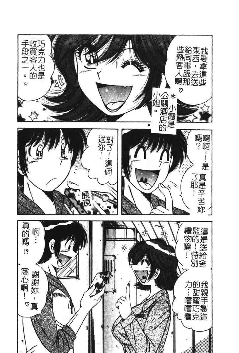 [Umino Sachi] Ultra Heaven 2 | 極樂園 2 [Chinese] page 143 full