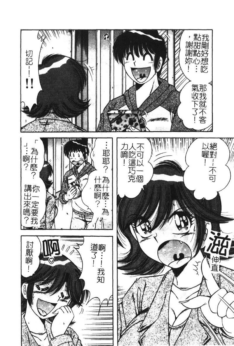 [Umino Sachi] Ultra Heaven 2 | 極樂園 2 [Chinese] page 144 full