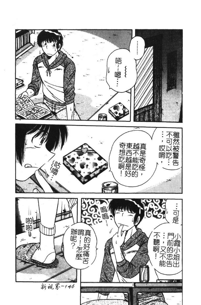 [Umino Sachi] Ultra Heaven 2 | 極樂園 2 [Chinese] page 146 full