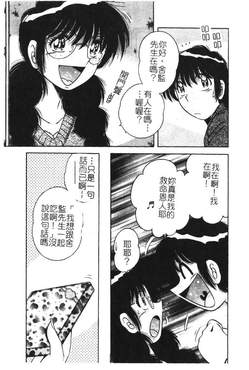 [Umino Sachi] Ultra Heaven 2 | 極樂園 2 [Chinese] page 147 full