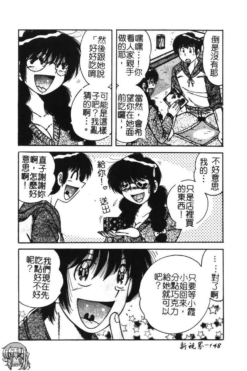 [Umino Sachi] Ultra Heaven 2 | 極樂園 2 [Chinese] page 148 full