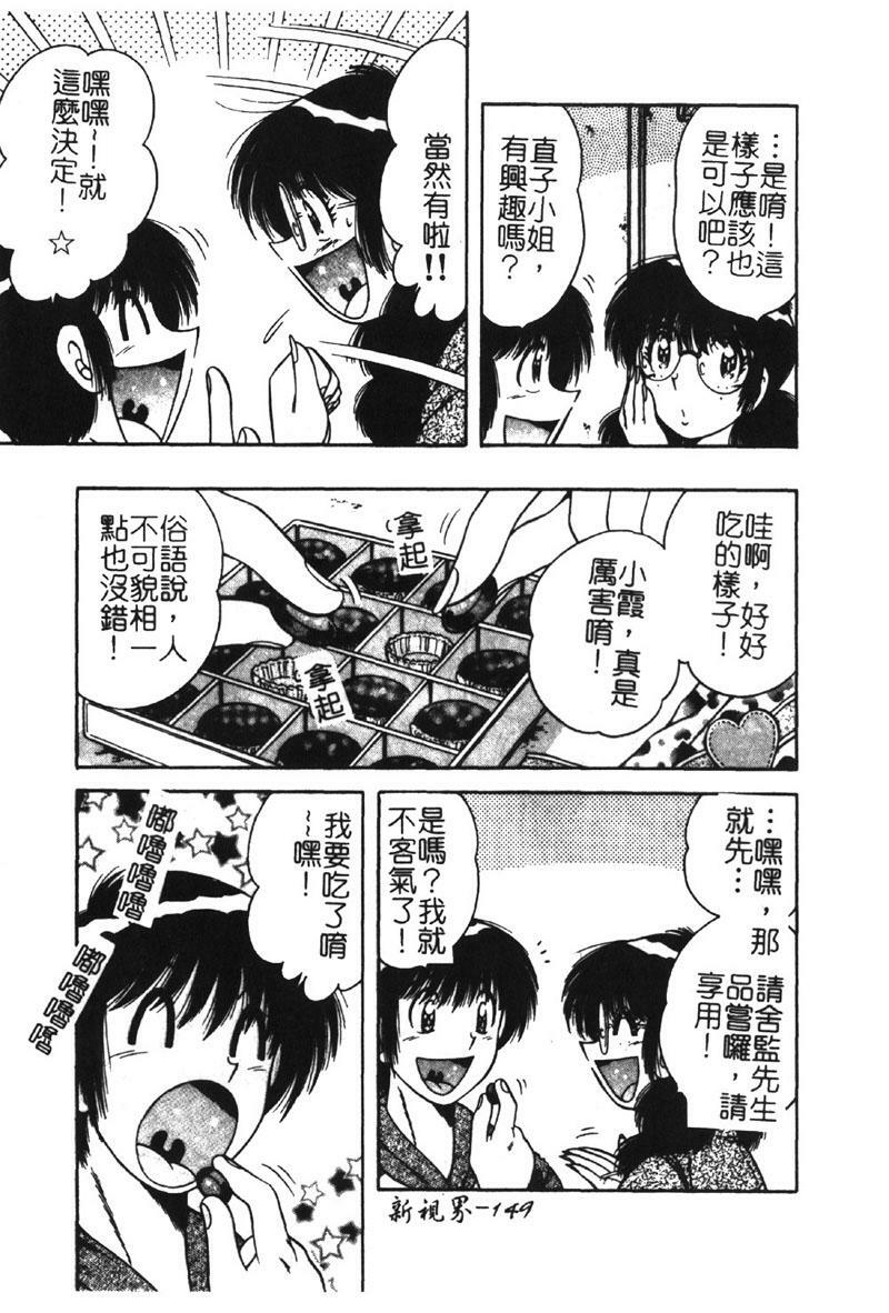 [Umino Sachi] Ultra Heaven 2 | 極樂園 2 [Chinese] page 149 full