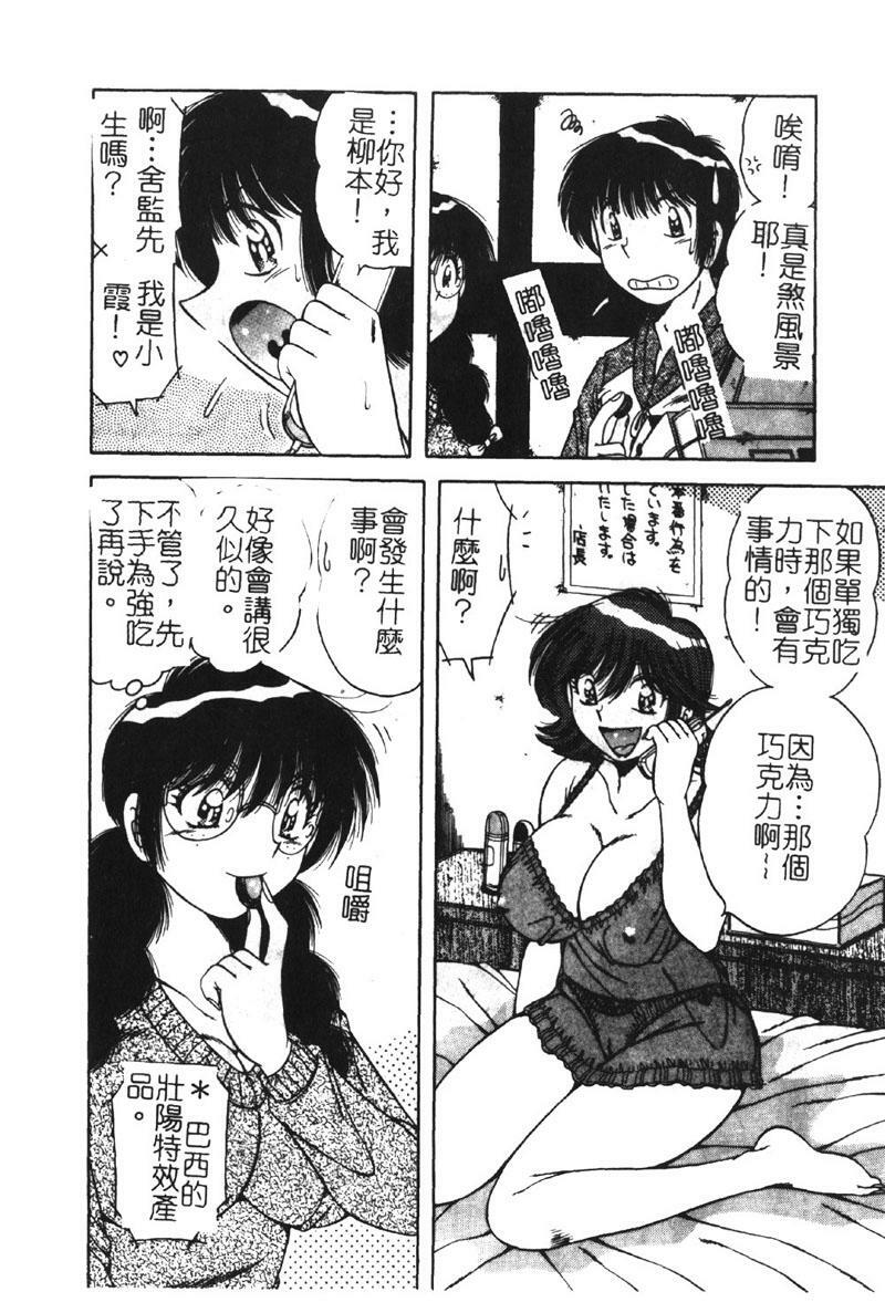 [Umino Sachi] Ultra Heaven 2 | 極樂園 2 [Chinese] page 150 full