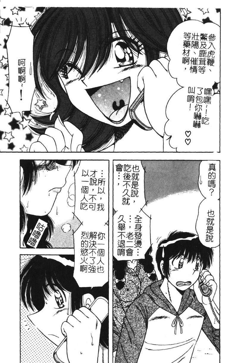 [Umino Sachi] Ultra Heaven 2 | 極樂園 2 [Chinese] page 151 full