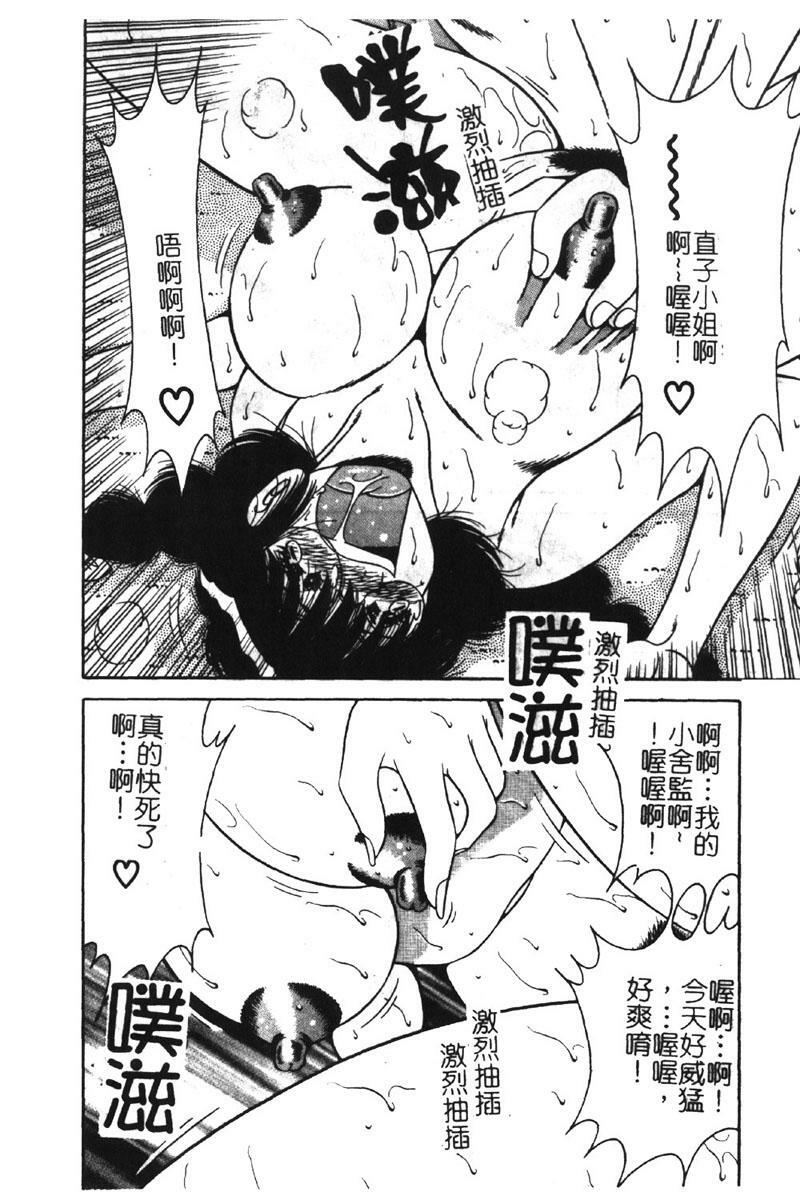 [Umino Sachi] Ultra Heaven 2 | 極樂園 2 [Chinese] page 156 full