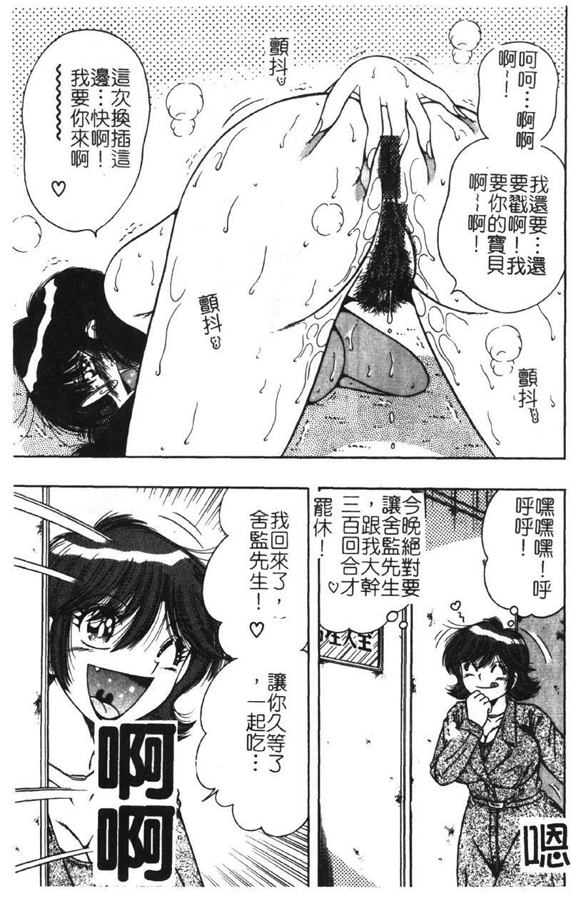 [Umino Sachi] Ultra Heaven 2 | 極樂園 2 [Chinese] page 159 full