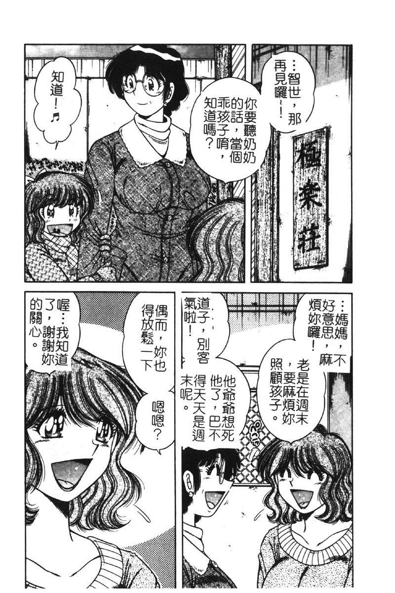 [Umino Sachi] Ultra Heaven 2 | 極樂園 2 [Chinese] page 162 full