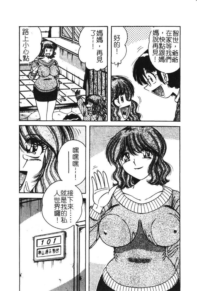 [Umino Sachi] Ultra Heaven 2 | 極樂園 2 [Chinese] page 163 full