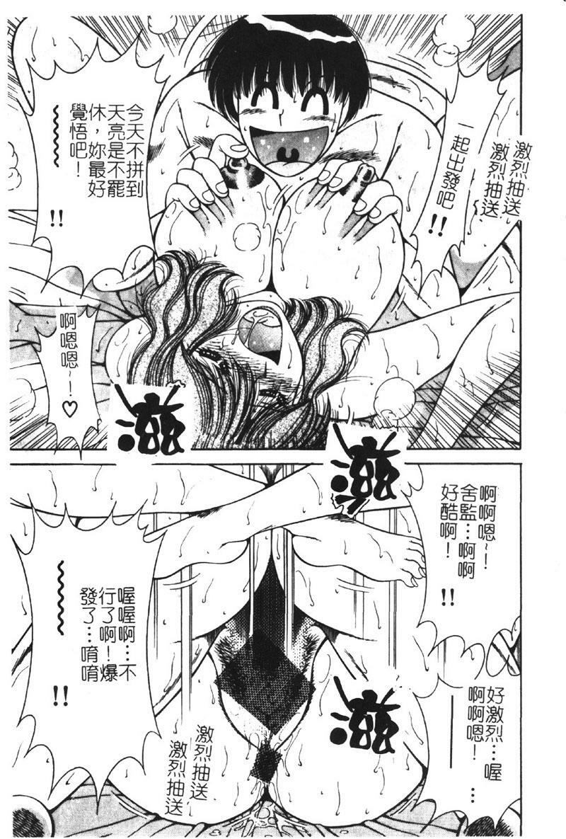 [Umino Sachi] Ultra Heaven 2 | 極樂園 2 [Chinese] page 177 full