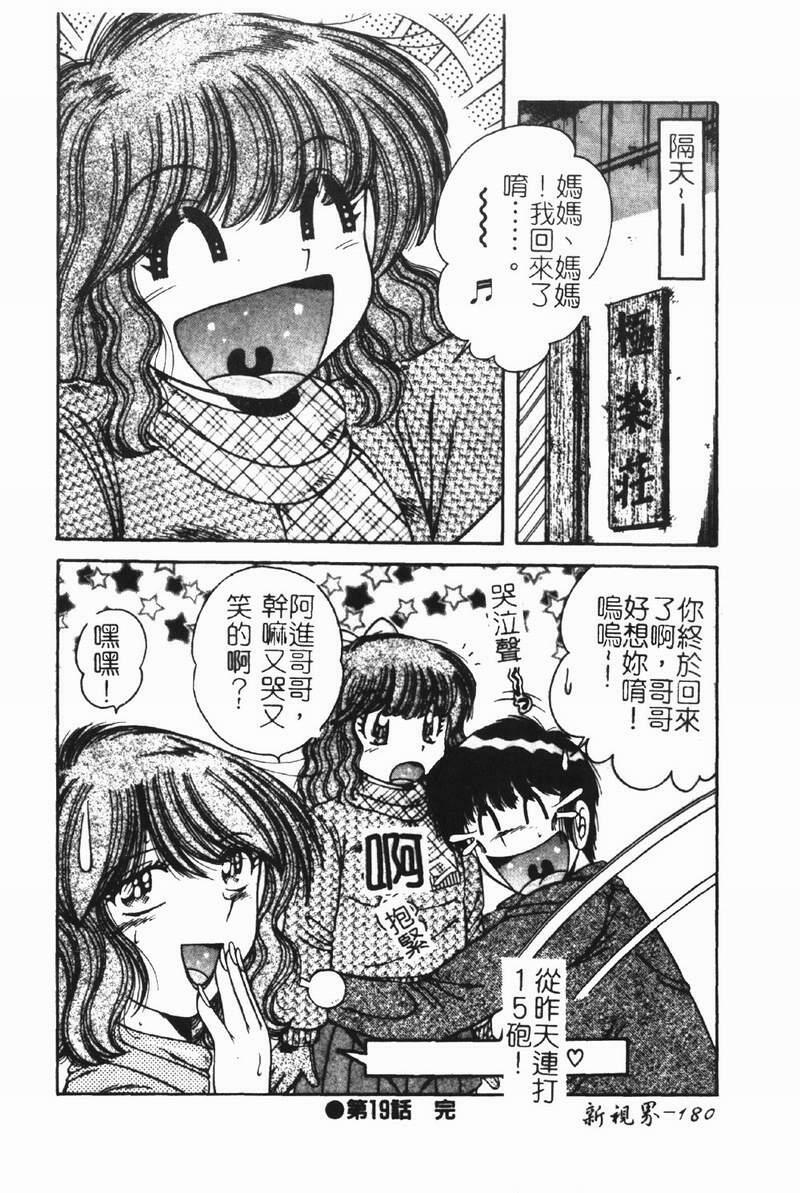 [Umino Sachi] Ultra Heaven 2 | 極樂園 2 [Chinese] page 179 full