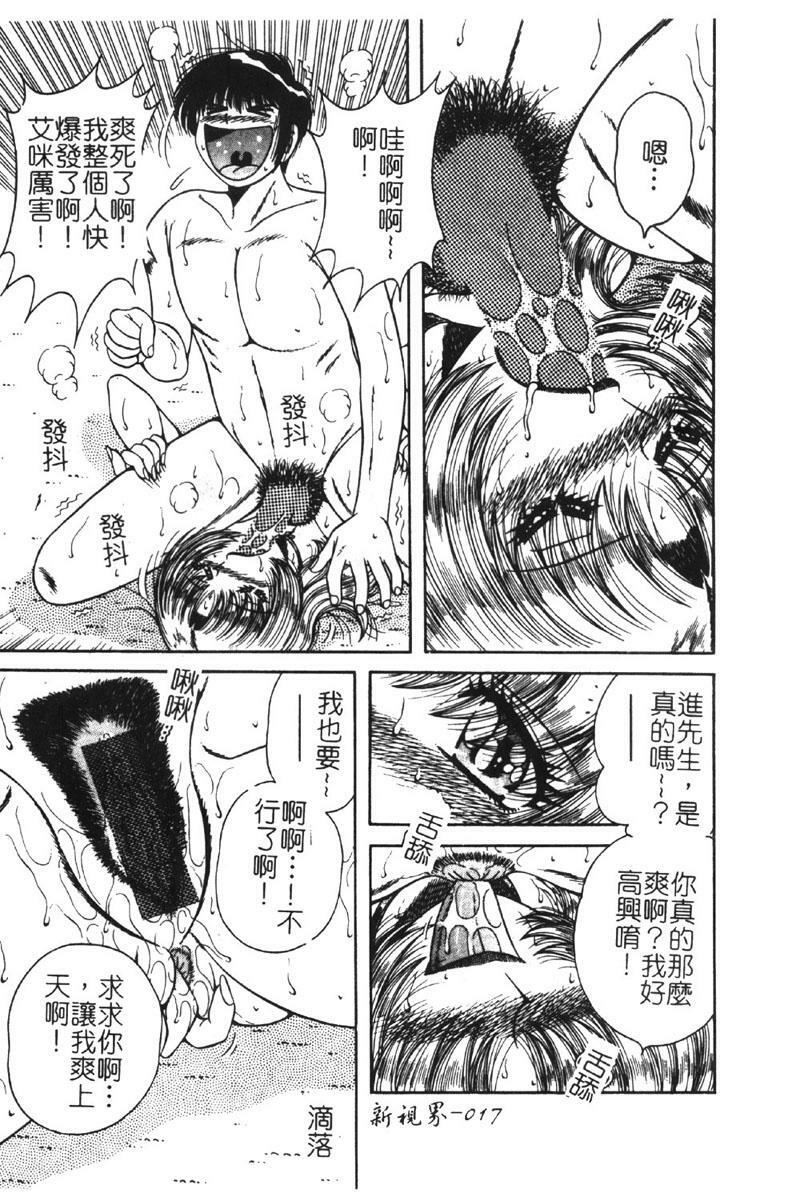 [Umino Sachi] Ultra Heaven 2 | 極樂園 2 [Chinese] page 18 full