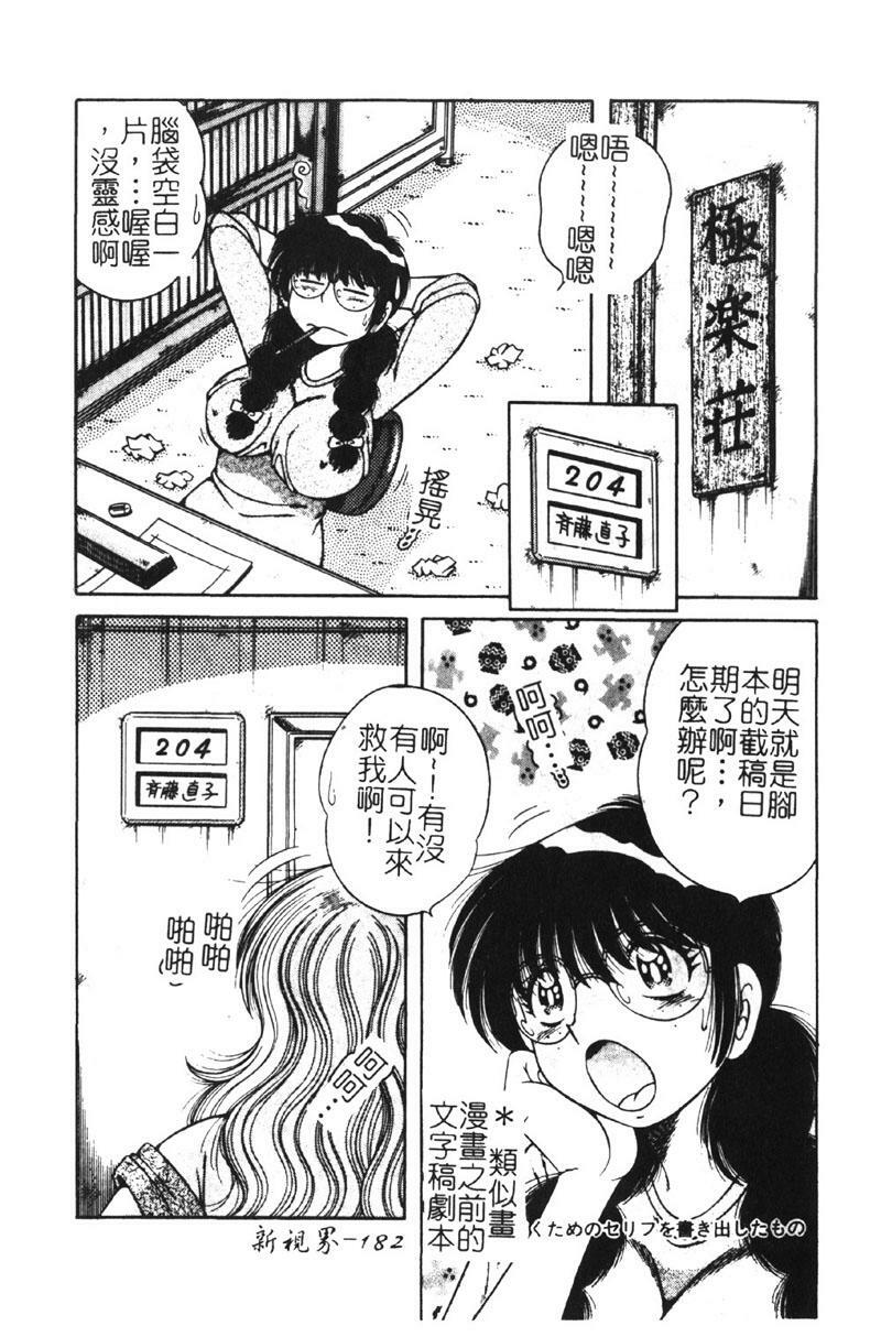 [Umino Sachi] Ultra Heaven 2 | 極樂園 2 [Chinese] page 181 full