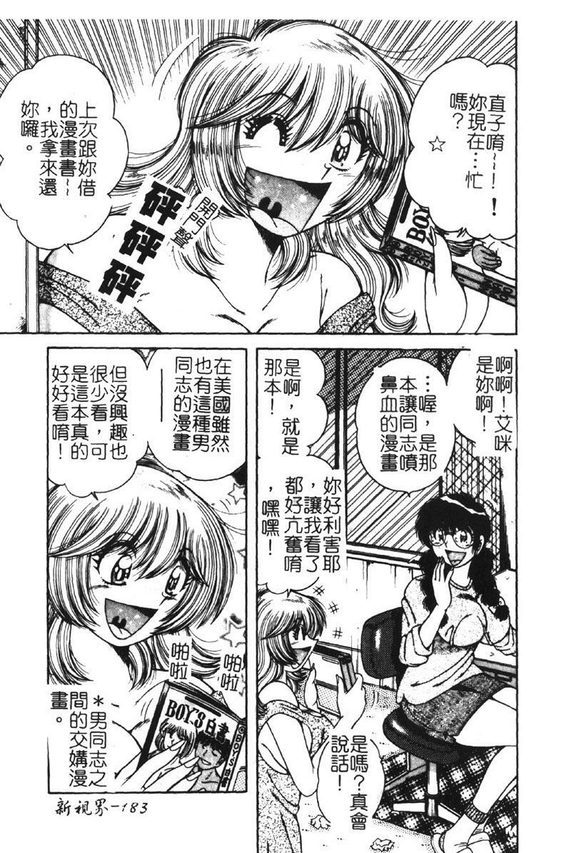 [Umino Sachi] Ultra Heaven 2 | 極樂園 2 [Chinese] page 182 full
