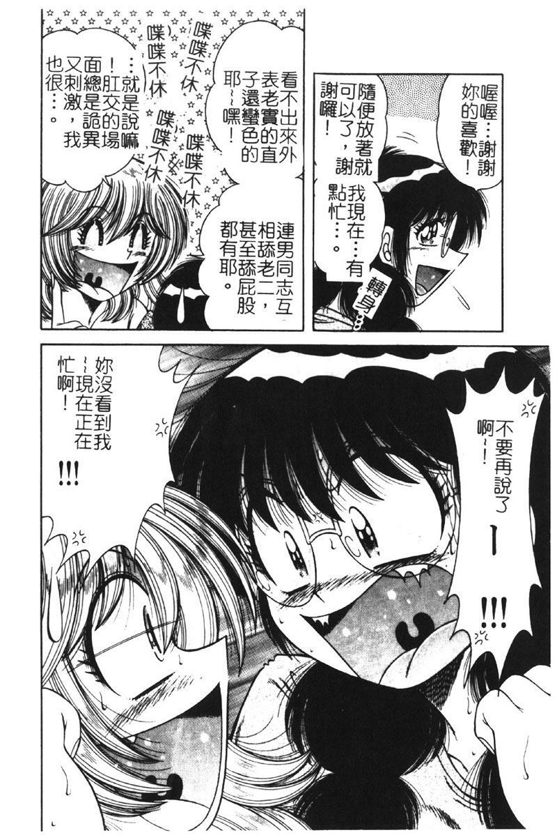 [Umino Sachi] Ultra Heaven 2 | 極樂園 2 [Chinese] page 183 full