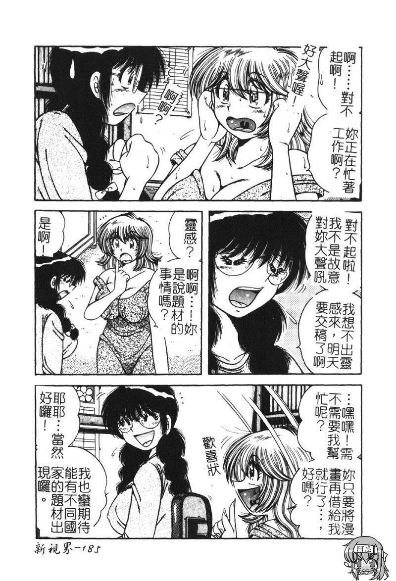 [Umino Sachi] Ultra Heaven 2 | 極樂園 2 [Chinese] page 184 full