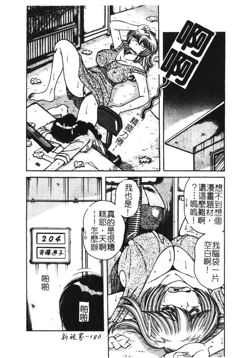 [Umino Sachi] Ultra Heaven 2 | 極樂園 2 [Chinese] page 185 full