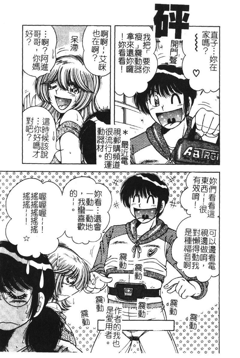 [Umino Sachi] Ultra Heaven 2 | 極樂園 2 [Chinese] page 186 full