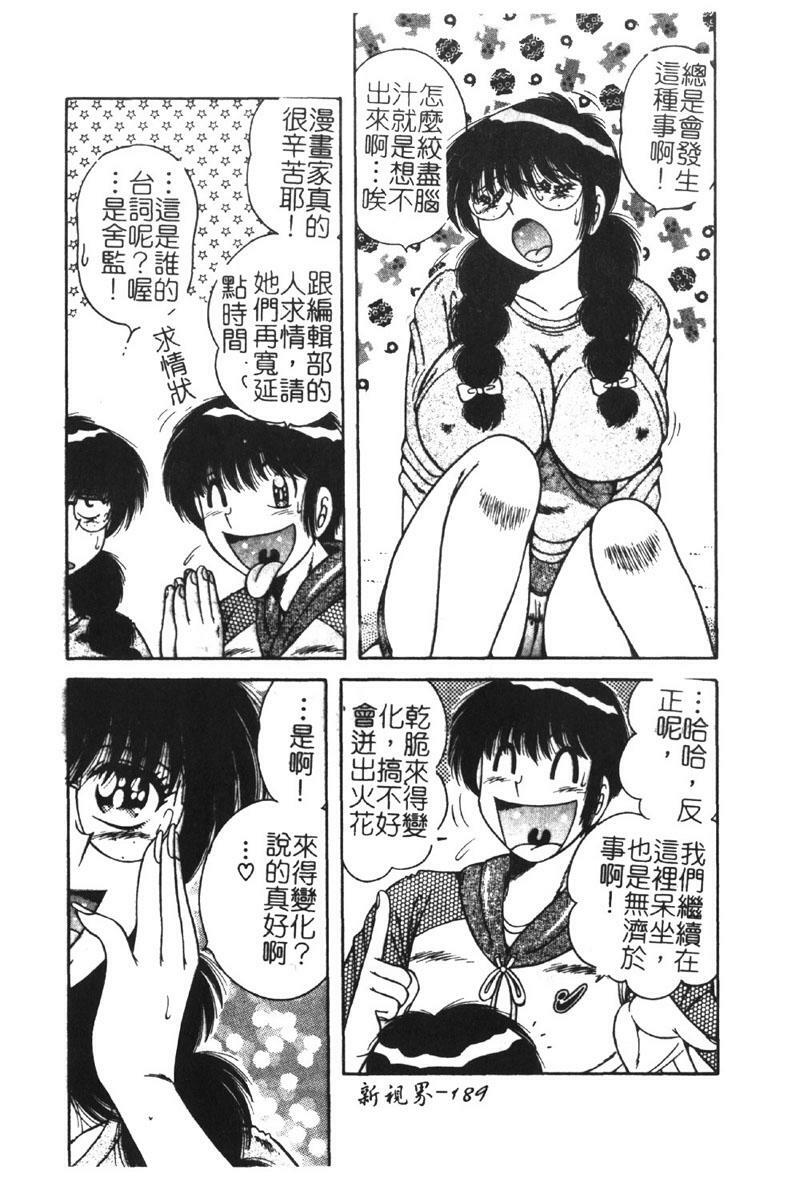 [Umino Sachi] Ultra Heaven 2 | 極樂園 2 [Chinese] page 188 full