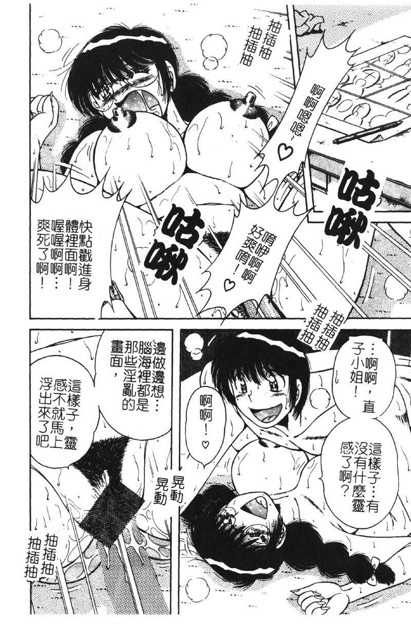 [Umino Sachi] Ultra Heaven 2 | 極樂園 2 [Chinese] page 189 full