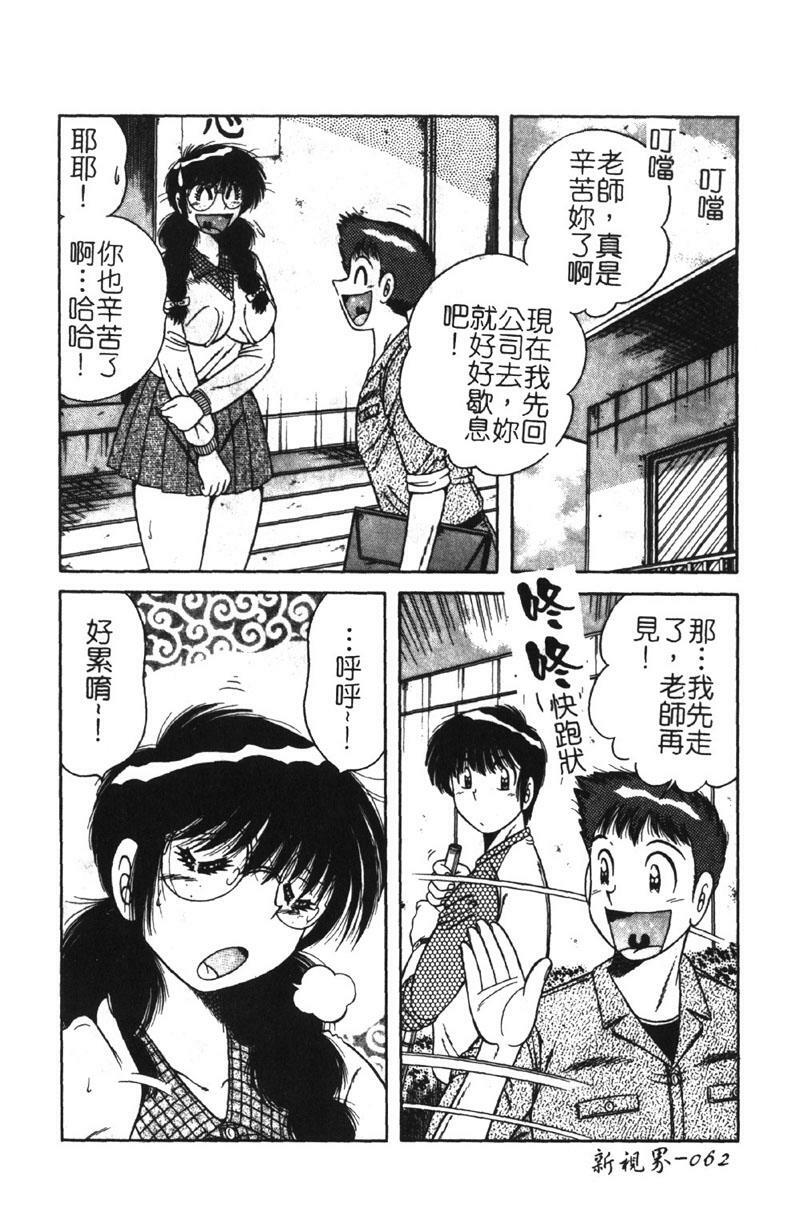 [Umino Sachi] Ultra Heaven 2 | 極樂園 2 [Chinese] page 63 full
