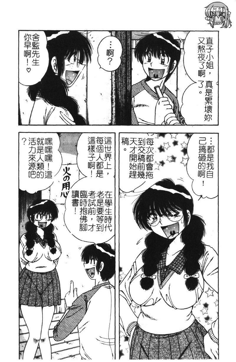 [Umino Sachi] Ultra Heaven 2 | 極樂園 2 [Chinese] page 64 full