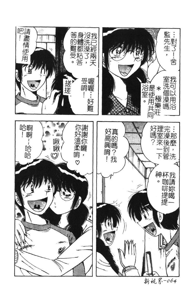 [Umino Sachi] Ultra Heaven 2 | 極樂園 2 [Chinese] page 65 full